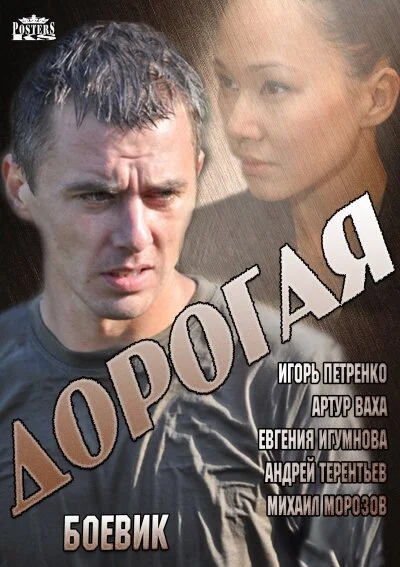 Дорогая 2013 смотреть онлайн бесплатно